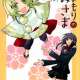  ����� Omamori no Kamisama <small>Story & Art</small> 